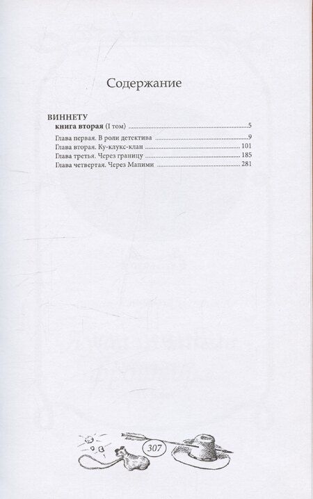 Фотография книги "Карл Фридрих: Виннету. Книга вторая, том 1"