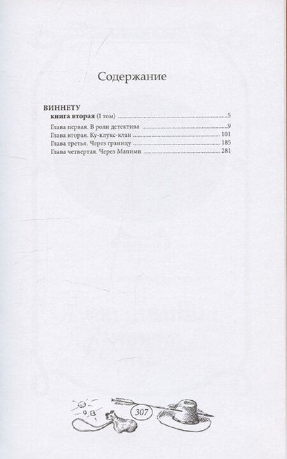 Фотография книги "Карл Фридрих: Виннету. Книга вторая, том 1"