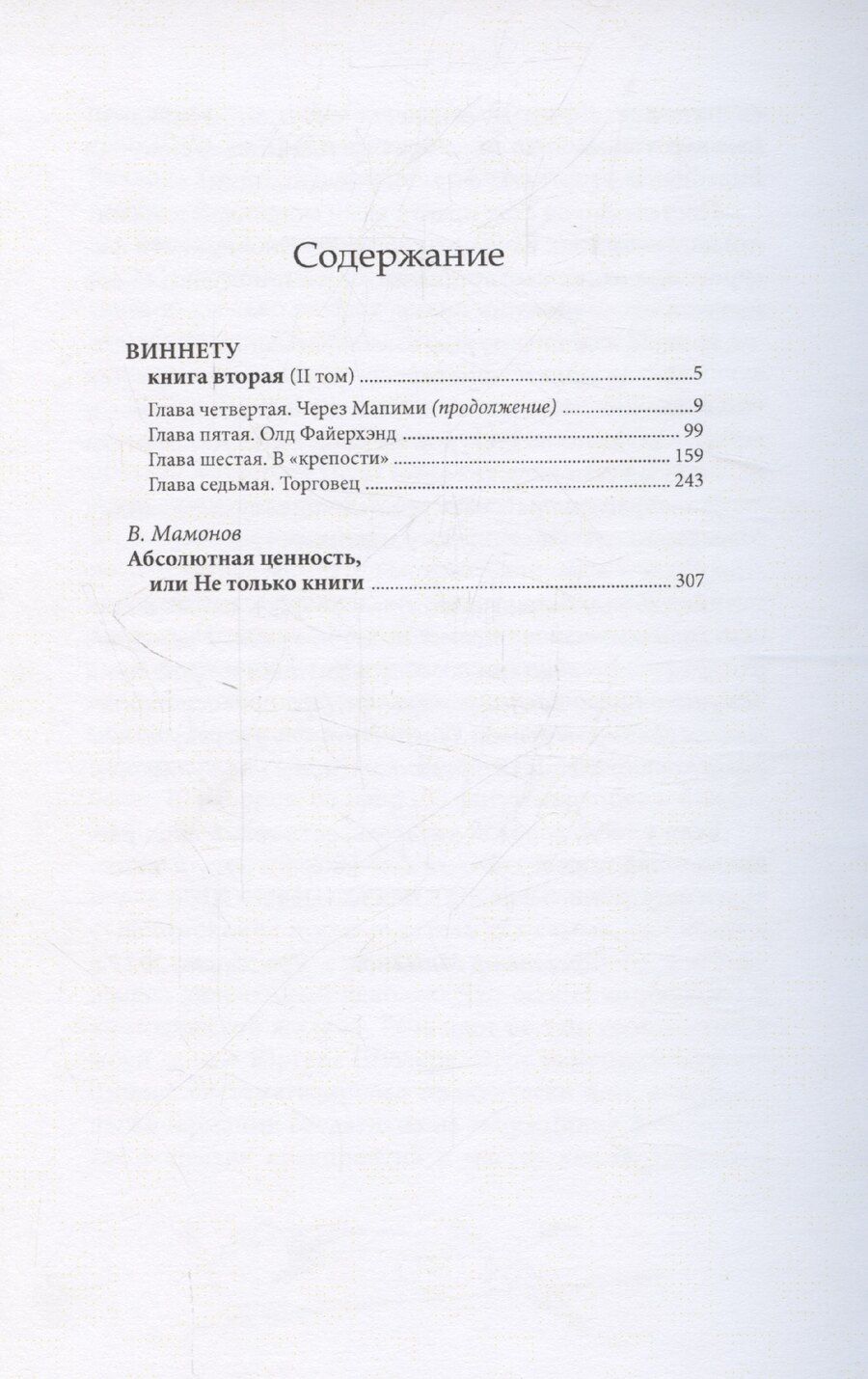 Обложка книги "Карл Фридрих: Виннету, книга вторая. Том 2"