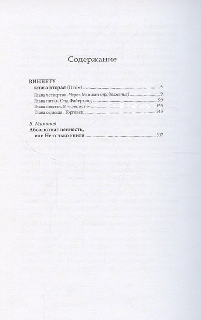 Обложка книги "Карл Фридрих: Виннету, книга вторая. Том 2"