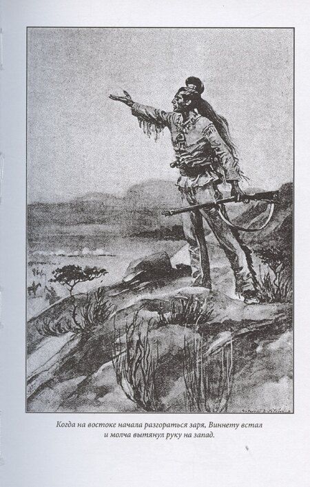 Фотография книги "Карл Фридрих: Виннету, книга вторая. Том 2"