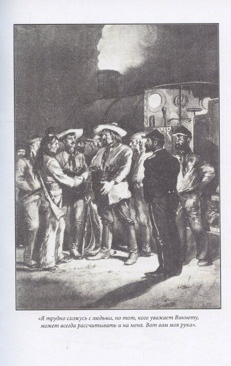 Фотография книги "Карл Фридрих: Виннету, книга вторая. Том 2"