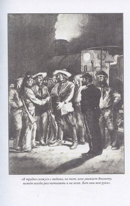 Фотография книги "Карл Фридрих: Виннету, книга вторая. Том 2"