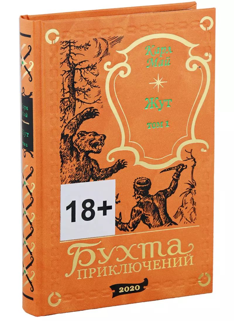 Обложка книги "Карл Фридрих: Жут. Том первый"