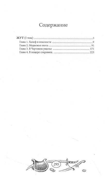 Фотография книги "Карл Фридрих: Жут. Том первый"