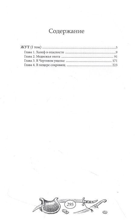 Фотография книги "Карл Фридрих: Жут. Том первый"