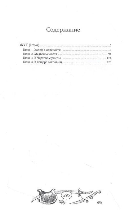 Фотография книги "Карл Фридрих: Жут. Том первый"