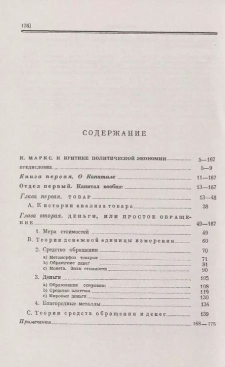 Фотография книги "Карл Генрих: К критике политической экономии"