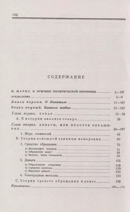 Фотография книги "Карл Генрих: К критике политической экономии"
