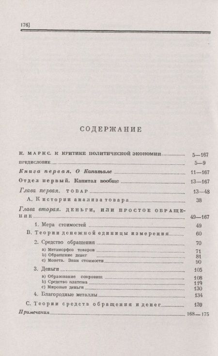 Фотография книги "Карл Генрих: К критике политической экономии"