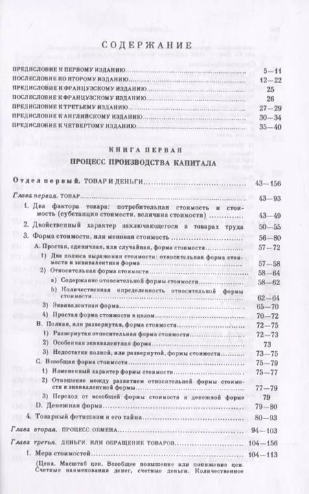 Фотография книги "Карл Генрих: Капитал. Критика политической экономии. Том 1. Книга 1: Процесс производства капитала"