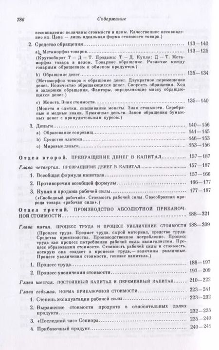 Фотография книги "Карл Генрих: Капитал. Критика политической экономии. Том 1. Книга 1: Процесс производства капитала"