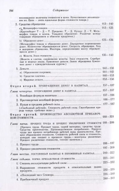 Фотография книги "Карл Генрих: Капитал. Критика политической экономии. Том 1. Книга 1: Процесс производства капитала"