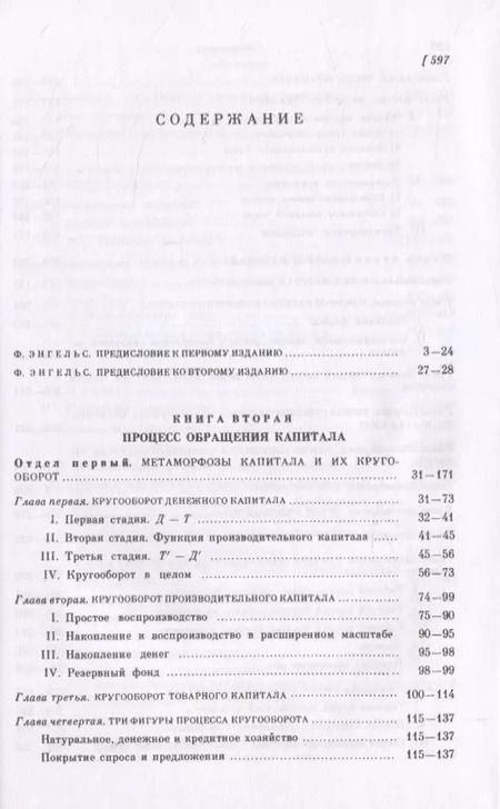 Фотография книги "Карл Генрих: Капитал. Критика политической экономии. Том 2. Книга 2: Процесс обращения капитала"
