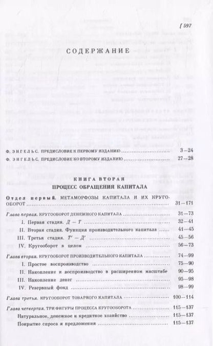 Фотография книги "Карл Генрих: Капитал. Критика политической экономии. Том 2. Книга 2: Процесс обращения капитала"