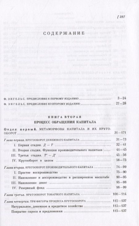 Фотография книги "Карл Генрих: Капитал. Критика политической экономии. Том 2. Книга 2: Процесс обращения капитала"