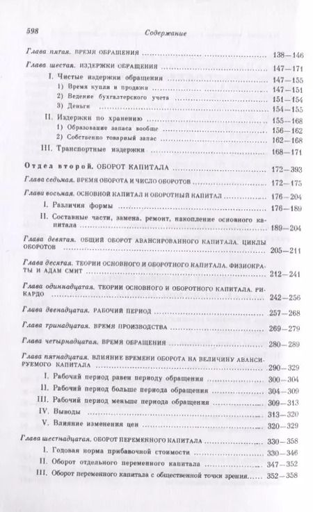 Фотография книги "Карл Генрих: Капитал. Критика политической экономии. Том 2. Книга 2: Процесс обращения капитала"