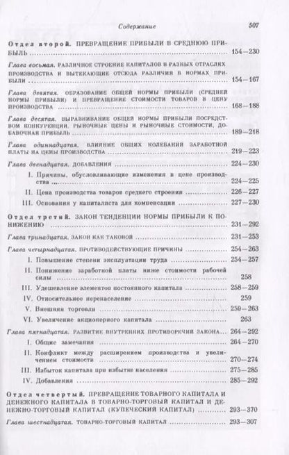 Фотография книги "Карл Генрих: Капитал. Критика политической экономии. Том 3. Книга 3: Процесс капиталистического производства, взятый в целом. Часть 1"