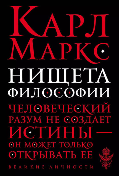 Обложка книги "Карл Генрих: Нищета философии"