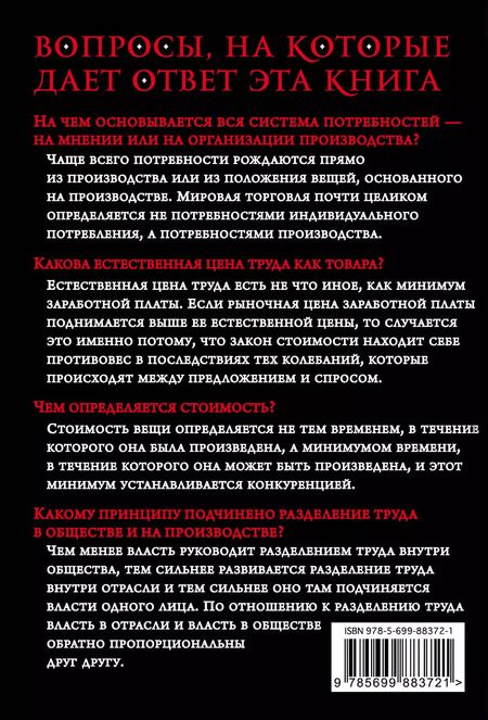Фотография книги "Карл Генрих: Нищета философии"