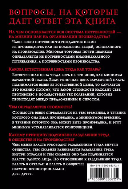 Фотография книги "Карл Генрих: Нищета философии"