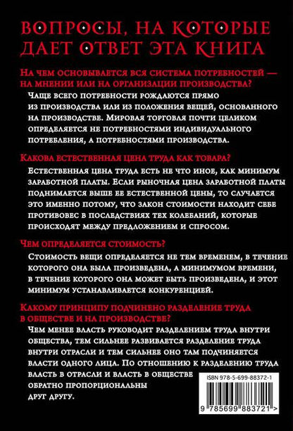 Фотография книги "Карл Генрих: Нищета философии"