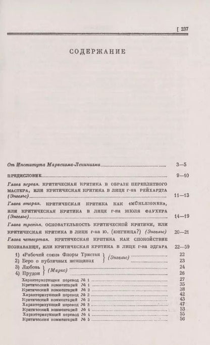 Фотография книги "Карл Генрих: Святое семейство, или Критика критической критики. Против Бруно Бауэра и компании"