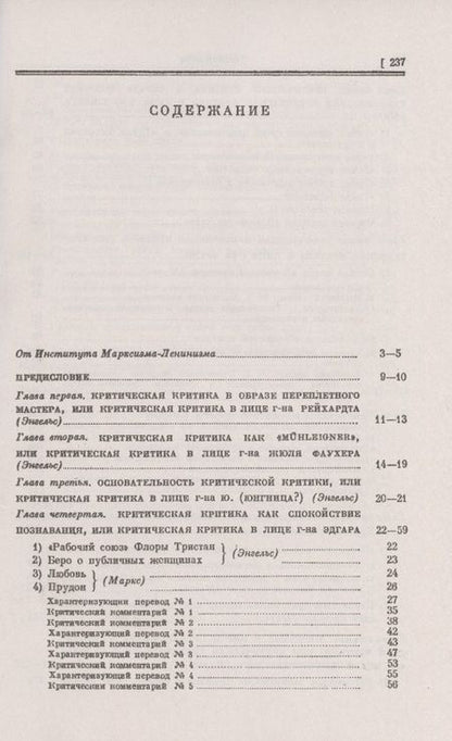 Фотография книги "Карл Генрих: Святое семейство, или Критика критической критики. Против Бруно Бауэра и компании"