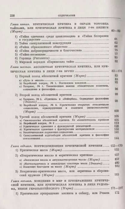 Фотография книги "Карл Генрих: Святое семейство, или Критика критической критики. Против Бруно Бауэра и компании"