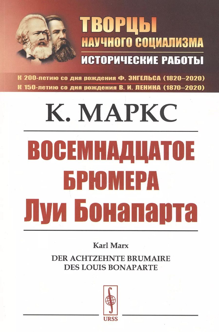 Обложка книги "Карл Генрих: Восемнадцатое брюмера Луи Бонапарта"