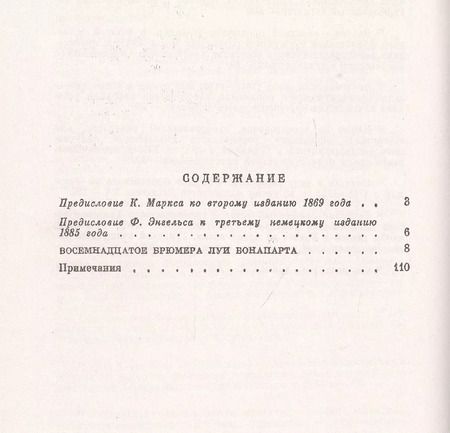 Фотография книги "Карл Генрих: Восемнадцатое брюмера Луи Бонапарта"