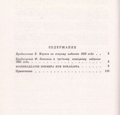 Фотография книги "Карл Генрих: Восемнадцатое брюмера Луи Бонапарта"