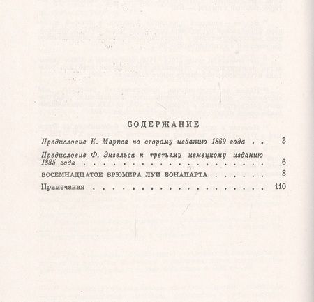 Фотография книги "Карл Генрих: Восемнадцатое брюмера Луи Бонапарта"