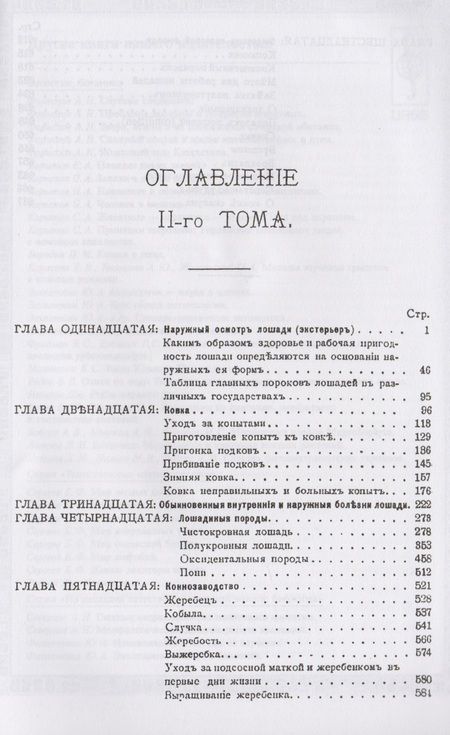 Фотография книги "Карл Густав: Книга о лошади. Настольная книга для каждого владельца и любителя. Том 2"