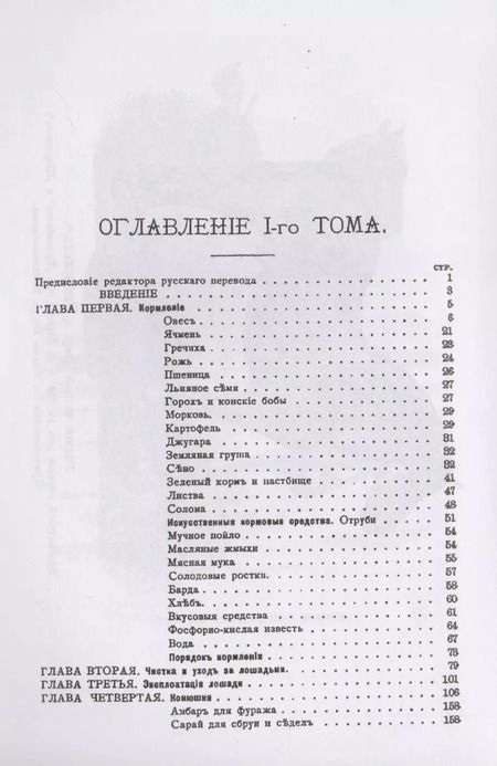 Фотография книги "Карл Густав: Книга о лошади: Настольная книга для каждого владельца и любителя. Том 1: Анатомия и физиология лоша"