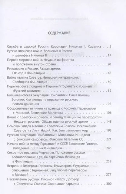 Фотография книги "Карл Густав: Линия жизни. Как я отделился от России"