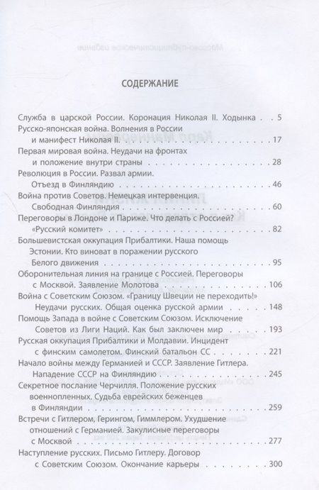 Фотография книги "Карл Густав: Линия жизни. Как я отделился от России"
