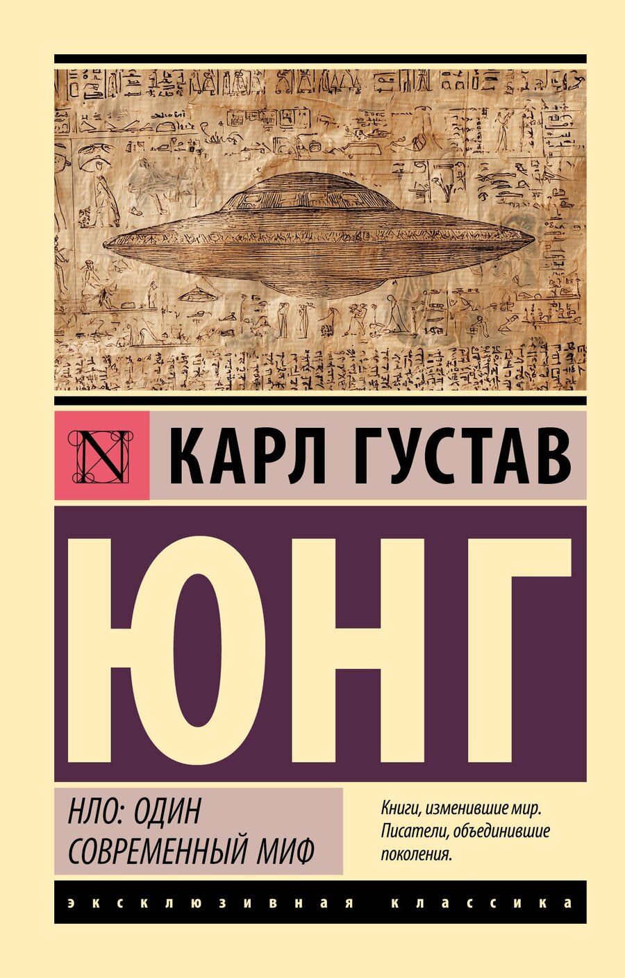 Обложка книги "Карл Густав: НЛО: один современный миф"