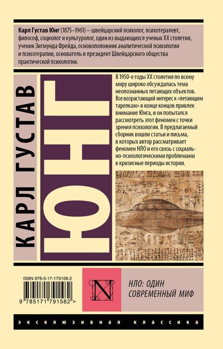 Фотография книги "Карл Густав: НЛО: один современный миф"