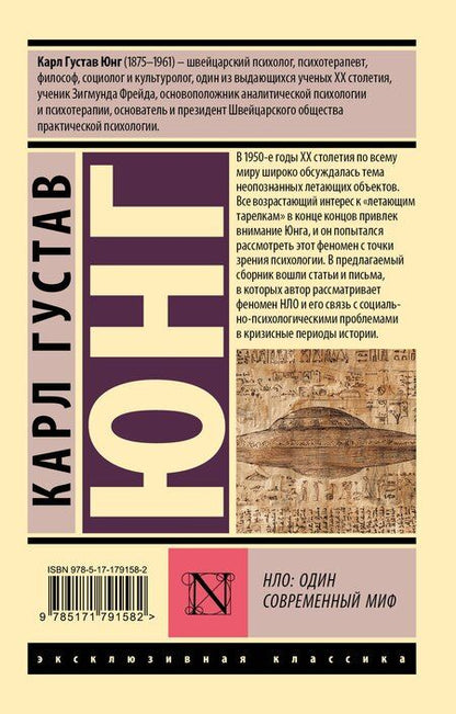 Фотография книги "Карл Густав: НЛО: один современный миф"