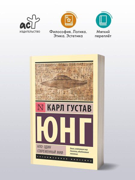 Фотография книги "Карл Густав: НЛО: один современный миф"