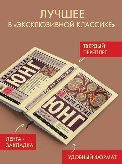 Фотография книги "Карл Густав: О психологии бессознательного"