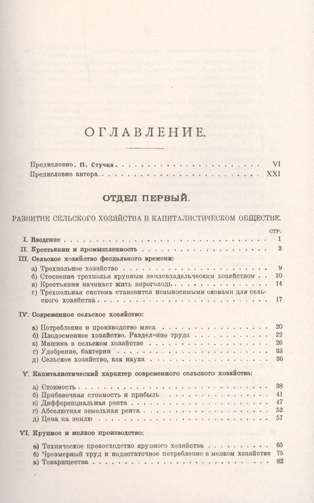 Фотография книги "Карл Каутский: Аграрный вопрос. Развитие сельского хозяйства в капиталистическом обществе. Социал-демократическая аграрная политика"