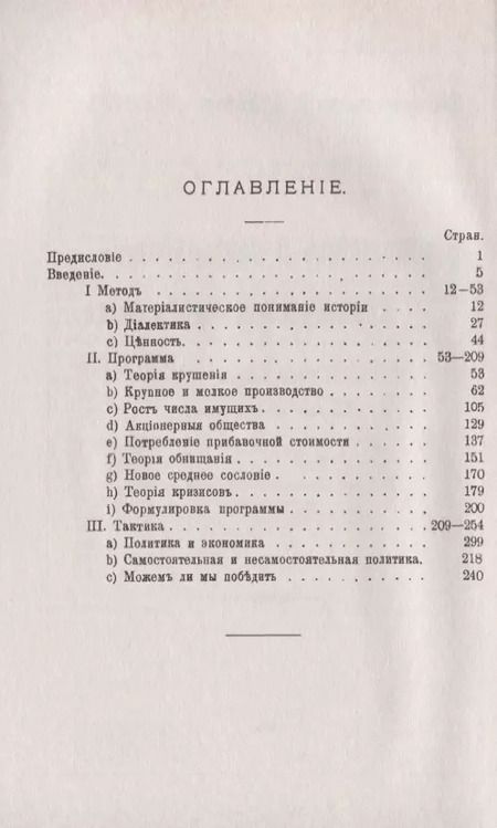 Фотография книги "Карл Каутский: Бернштейн и социал-демократическая программа Антикритика"