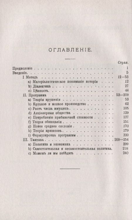 Фотография книги "Карл Каутский: Бернштейн и социал-демократическая программа Антикритика"