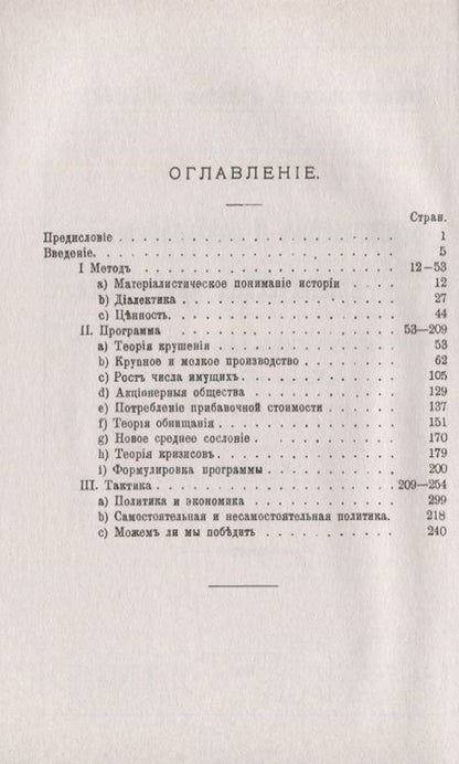 Фотография книги "Карл Каутский: Бернштейн и социал-демократическая программа Антикритика"