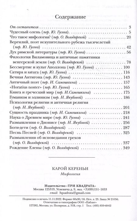 Фотография книги "Карл Кереньи: Мифология"