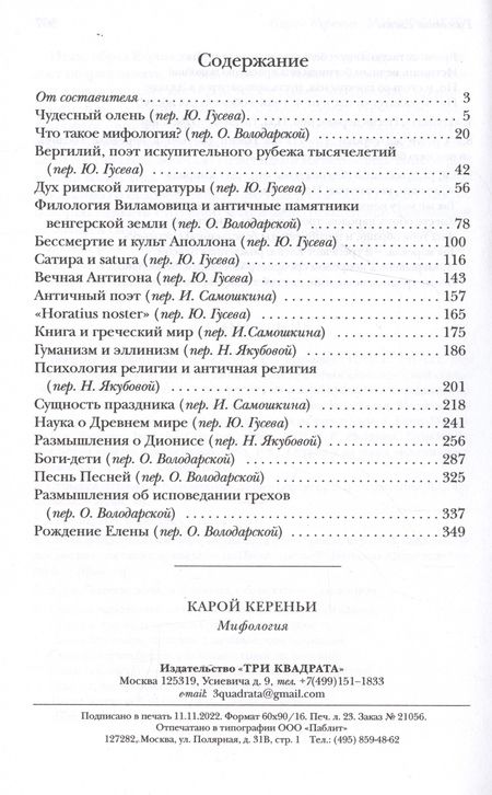Фотография книги "Карл Кереньи: Мифология"