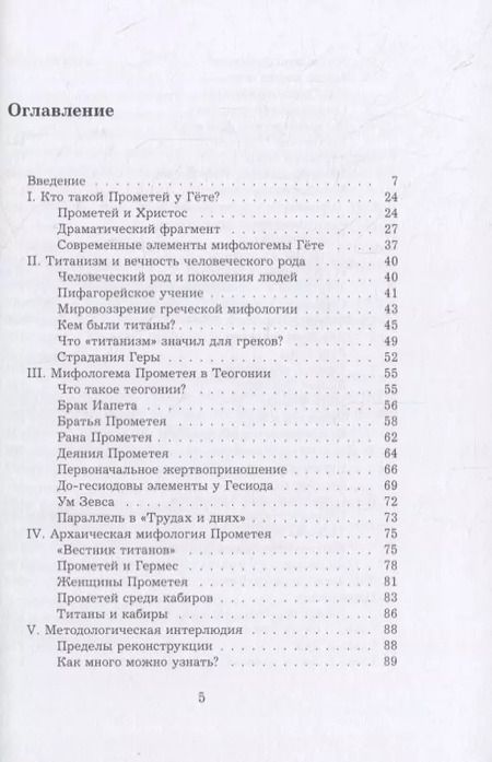Фотография книги "Карл Кереньи: Прометей. Архетипический образ человеческого существования"