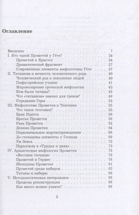 Фотография книги "Карл Кереньи: Прометей. Архетипический образ человеческого существования"